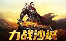 跨越时空，再度征战传奇sf的热血领域